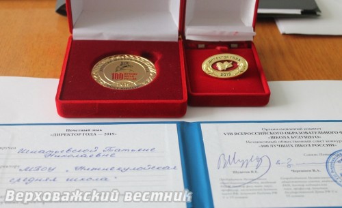 Награды конкурса получили и образовательное учреждение,  и его директор Т.Н. Игнатьевская