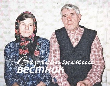 Великонида Александровна и Вениамин Семенович воспитали достойную смену