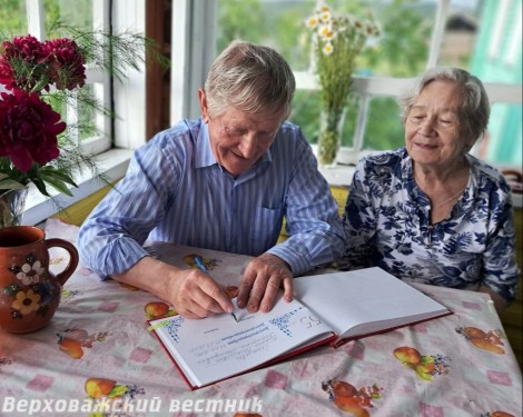 Виктор Васильевич и Маргарита Леонидовна поставили подписи  в Книге почетных юбиляров