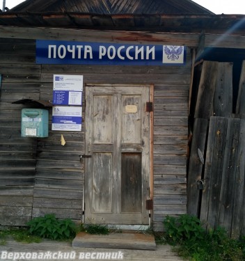 Почтовое отделение в поселке Феклуха