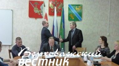 Председательствующий на первом заседании ПС Николай Кашинцев поздравляет вновь избранного главу Анатолия Малыгина