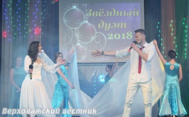 Победители "Звездного дуэта"-2018 Маргарита Свистунова и Олег Арсеньев