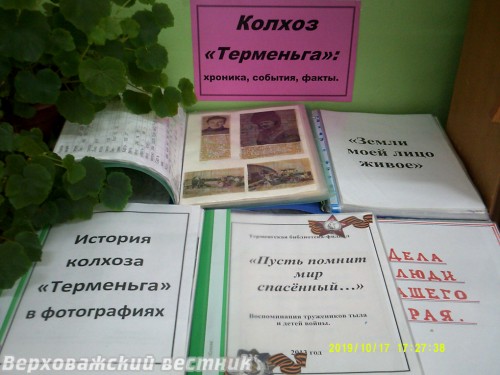 Экспонаты выставки, посвященной истории колхоза