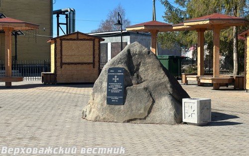 Памятный знак участников Первой мировой войны в центре Верховажья